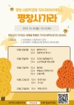 평창군, 라이브커머스 ‘평창사가라’ 진행