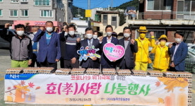 창원시축산농협, ‘효 사랑 나눔행사’ 가져