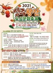 상주시, 왕산상점 도심문화축제 개최