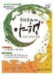 ‘가을밤 문화재 산책’ 2021 순천문화재야행, 온·오프라인 개최
