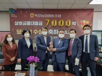 목포농협, 상호금융대출금 7000억원 ‘달성탑’ 수상