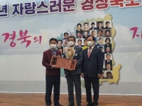 성주군, 김쌍근 벽진면 문화센터 운영위원장 ‘자랑스러운 경북도민상’수상