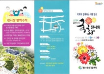 경산시, 가을국화 전시회