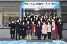 평창군, 청소년상담복지센터 개소식