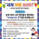 대구한의대, 아동복지학과 지역 유아들 대상 ‘세계아동놀이터’ 개최