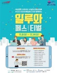 부산시, 온라인 일자리 정보축제 ‘일루와 페스티벌’ 개최