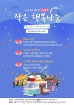 구미시, ‘작은행복나눔’ 개최