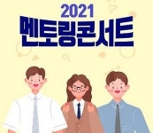 NH투자증권, ‘QV프로젝트-에듀’ 멘토링 콘서트 유튜브 생방송 실시