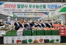밀양시, 대형 유통매장서 대표 농산물 직거래 행사 추진