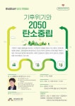 수원시 망포글빛도서관, ‘기후 위기와 2050 탄소중립’에 참여할 수강생 모집