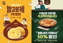 삼진어묵·삼진어묵당, 수능 수험생 행사 진행