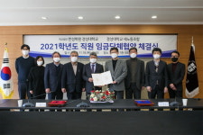한성학원·경성대, 노조와 직원임금 단체협약 체결