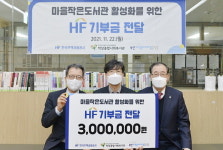 주금공, 부산 학장종합사회복지관에 ‘마을도서관 사업비’ 기부