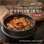 23일 ‘글라이드 안일옥 안성장터국밥’ 캐시워크 돈버는퀴즈 문제·정답은?