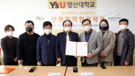 영산대 호텔관광대학, 보람푸드와 산학협정 체결