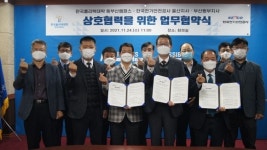 동부산 폴리텍, 전기안전공사 울산지사·부산동부지사와 협약 체결