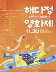 부산시해운대교육지원청, ‘해다정 어린이·청소년 영화제’ 개최