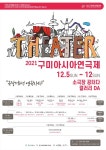 구미시, ‘2021 구미아시아연극제’ 개최