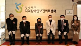 경북도, 지역 최초 ‘지역장애인보건의료센터’ 개소