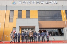 고성군, 토성면 행정복지센터 준공식 개최