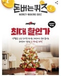 캐시워크 돈버는퀴즈, 9일 오전 ‘크리스마스 트리’ 문제·정답은?