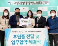 고양시향동종합사회복지관, 아밍제이와 복지증진 MOU...손소독제 1000개 기부