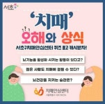 17일 오후 1시 ‘서초구 치매안심센터’ 캐시워크 돈버는퀴즈 문제·정답은?
