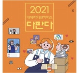 22일 2021 대세라이브커머스 다판다 관련 캐시워크 돈버는퀴즈 정답은?