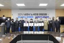 순천시, 노사민정협의회 ‘상생도약 공동선언’ 협약체결