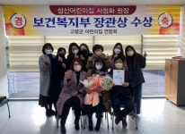 고령군 성산어린이집 서청화 원장, 2021년 보육유공자 ‘보건복지부장관 표창’수상