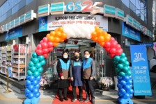 GS25, 30년간 점포 운영한 경영주 위해 기념식 진행