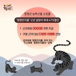 ‘함평천지몰’, 농특산물 ‘최대 47%’ 할인