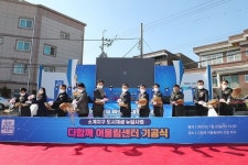 창원시, 소계지구 다함께 어울림센터 기공식 개최