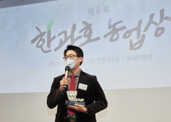 경상국립대 곽연식 교수, ‘제8회 한광호 농업연구상’ 수상