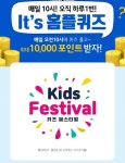 29일 홈플퀴즈 ‘홈플러스 아동복매장 키즈 페스티벌’ 정답은?