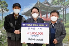 [포토]인제 상남2리 마을회 장학금 기탁