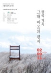 안동문화예술의전당 2월 브런치 콘서트,  한국가곡 그대 마음의 편지