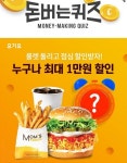 16일 오전 10시30분 캐시워크 돈버는 퀴즈 ‘요기요 런치타임 할인’ 정답은?