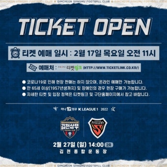 김천상무, 홈 개막전 티켓 오픈