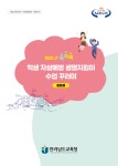 전남교육청, ‘학생 자살예방 생명지킴이 수업꾸러미’ 발간