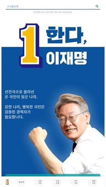 이재명 후보 ‘한다 이재명’ 온라인 공약 플랫폼 공약닷컴 오픈
