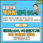 이정선점프교실 | 이정선 광주시교육감 후보, ‘메타버스 스포츠교실’ 설치… ‘책가방’ 정책 4호 발표