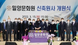 밀양시, 밀양문화원 신축원사 개원식…독립원사 시대 개막