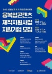 경남문화예술진흥원, ‘2022 융복합콘텐츠 제작지원사업’ 참여사 모집