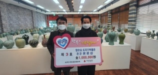 강진군 청우요 도자기박물관 윤윤섭 관장, 행복플러스 기부 릴레이 동참