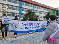 포항 대흥중,  청소년 상담복지센터와 학교폭력예방 캠페인 실시