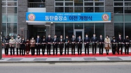 화성시의회, 동탄출장소 청사 이전 축하