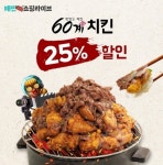 ‘배민-60계치킨’ 26일 오후 5시 캐시워크 돈버는퀴즈 정답