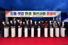 진주시, 상대·하대동 일원 도동 샛강 환경개선사업 준공