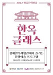 김해문화재단, 문화예술 프로그램 한옥 클래스 내달 참가자 모집
